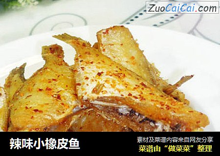 辣味小橡皮鱼