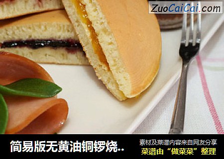 简易版无黄油铜锣烧【果酱铜锣烧】