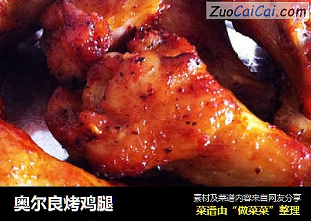 奥尔良烤鸡腿
