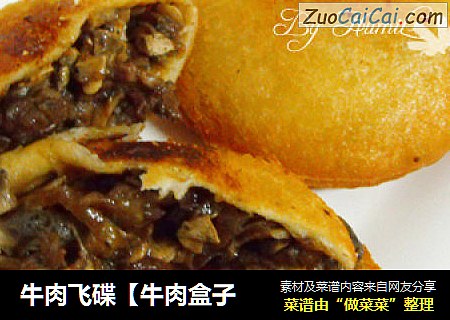 牛肉飞碟［牛肉盒子