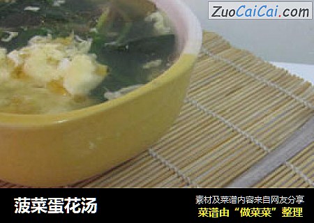 菠菜蛋花汤