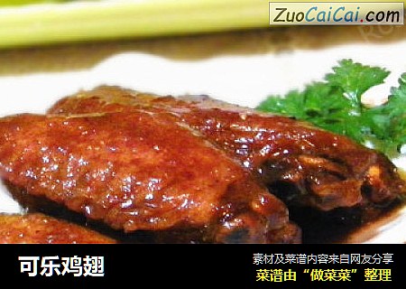 可乐鸡翅