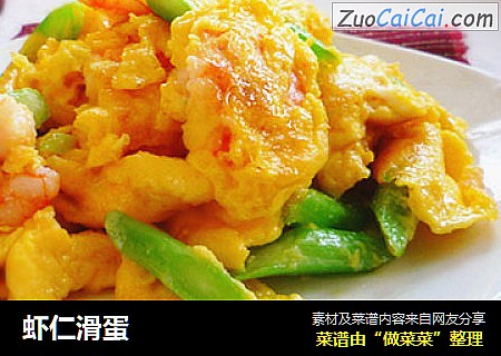 虾仁滑蛋