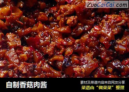 自制香菇肉酱