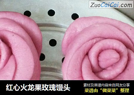 红心火龙果玫瑰馒头