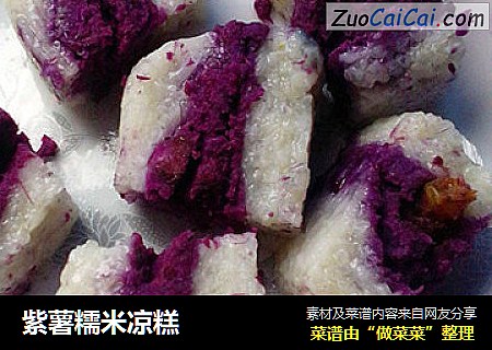 紫薯糯米凉糕