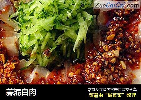 蒜泥白肉