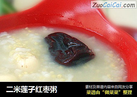 二米莲子红枣粥