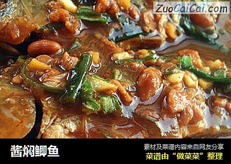 酱焖鲫鱼
