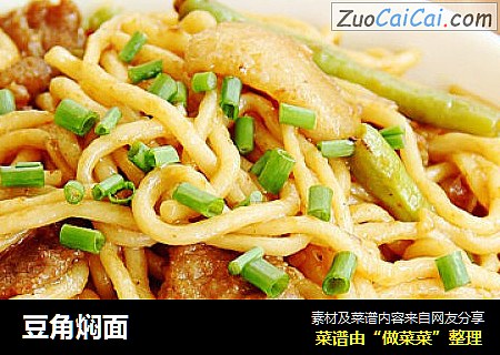 豆角焖面