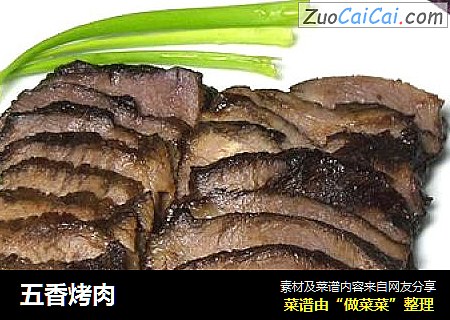 五香烤肉