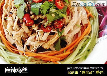 麻辣鸡丝