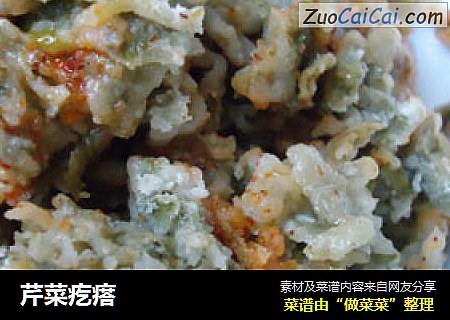 芹菜疙瘩