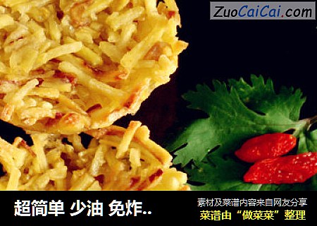 超简单 少油 免炸 红薯饼