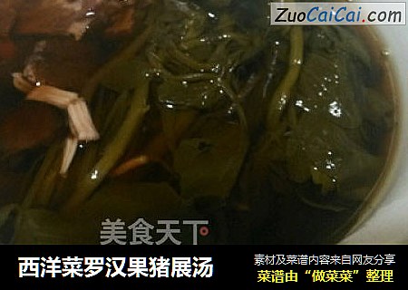 西洋菜罗汉果猪展汤