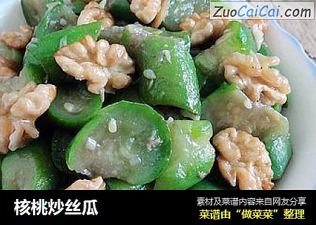 核桃炒丝瓜