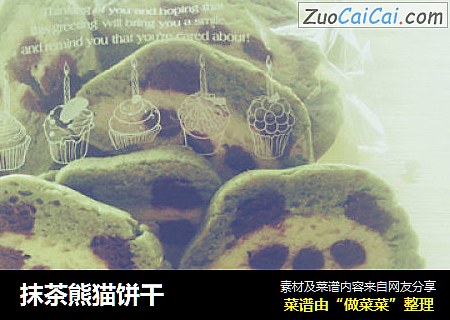 抹茶熊猫饼干
