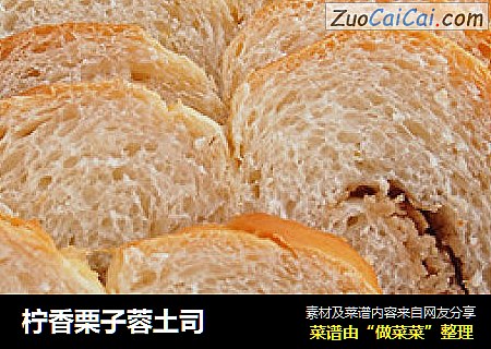 柠香栗子蓉土司