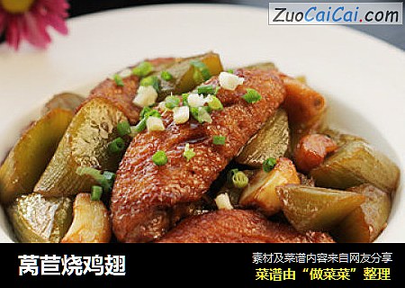 莴苣烧鸡翅