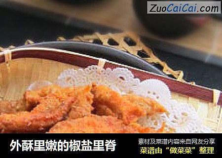 外酥里嫩的椒盐里脊