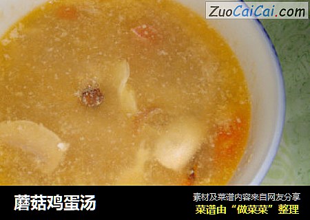 蘑菇鸡蛋汤