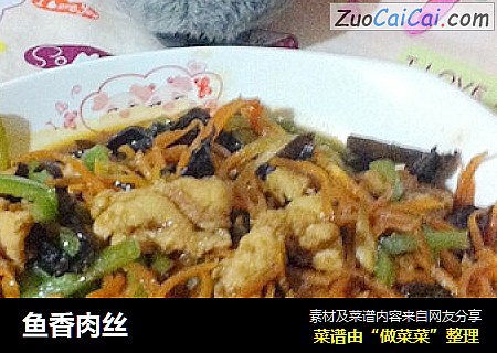 鱼香肉丝