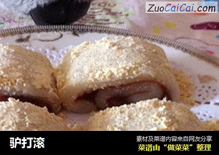 驴打滚