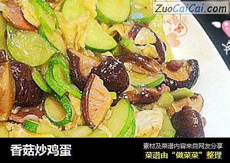 香菇炒鸡蛋