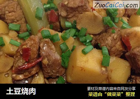 土豆烧肉
