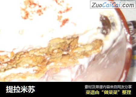 提拉米苏