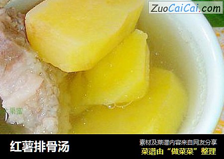 红薯排骨汤