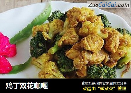 鸡丁双花咖喱
