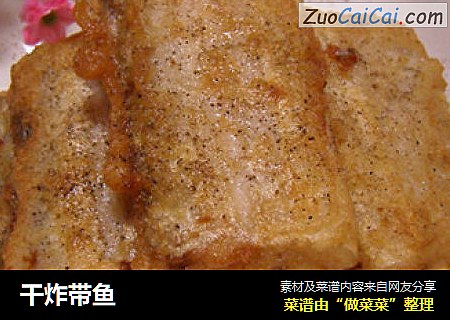 干炸带鱼