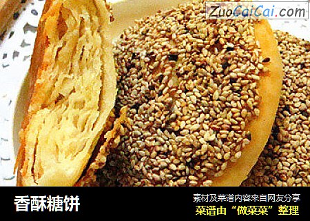 香酥糖饼