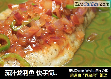 茄汁龙利鱼 快手简单健康菜
