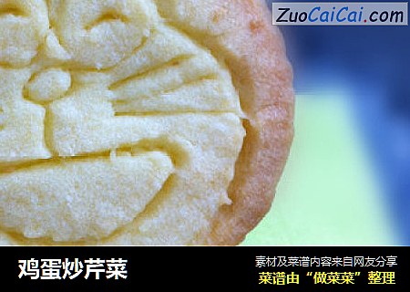 鸡蛋炒芹菜