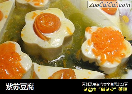 紫苏豆腐
