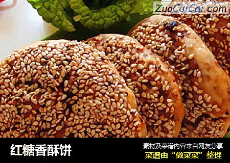 红糖香酥饼
