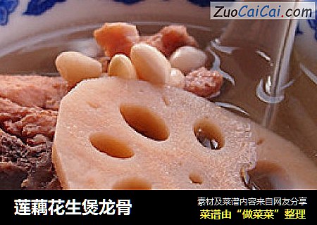 莲藕花生煲龙骨