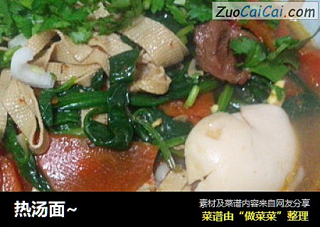 热汤面~
