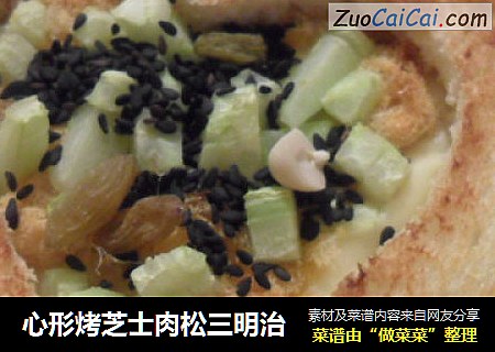 心形烤芝士肉松三明治