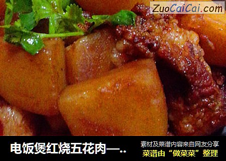 电饭煲红烧五花肉——无油版
