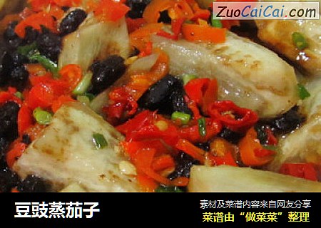 豆豉蒸茄子