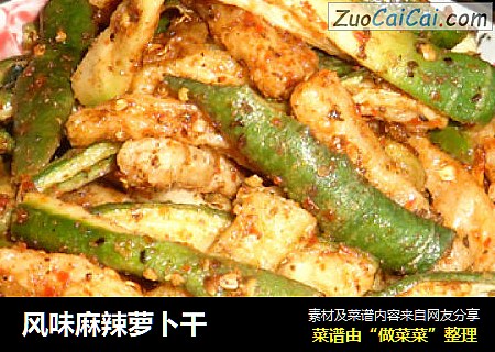 风味麻辣萝卜干