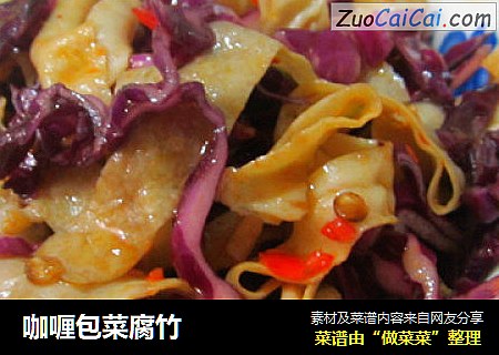 咖喱包菜腐竹