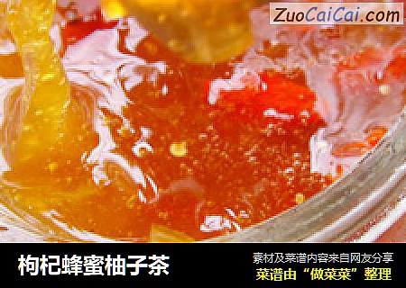 枸杞蜂蜜柚子茶