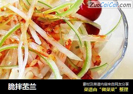 脆拌苤兰
