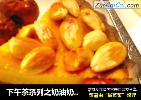 下午茶系列之奶油奶酪杏仁派