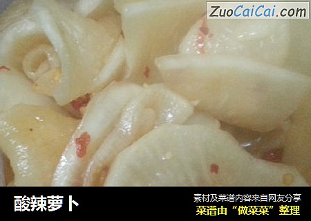 酸辣萝卜