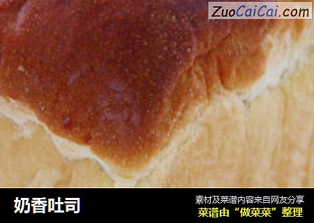 奶香吐司